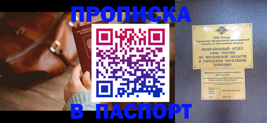 временная регистрация недорого в Мурманской области