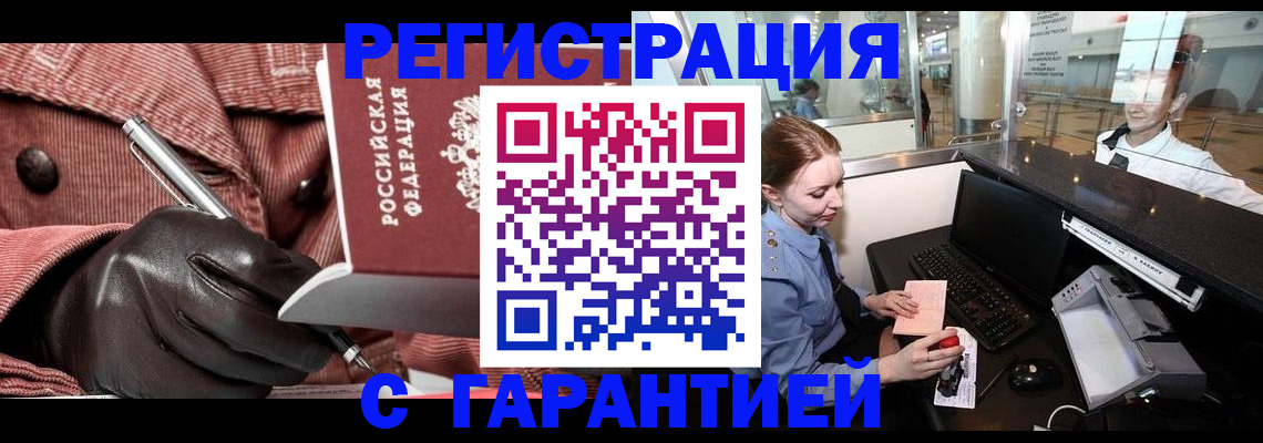 временная регистрация адрес в Мурманской области